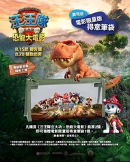 <汪汪隊立大功：恐龍大電影>筆袋