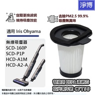 Suitable for Iris Ohyama SCD-160P P1P HCM-A1M A2-A Wireless Vacuum Cleaner HEPA Filter Filter Elemen