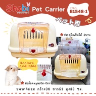 กล่องพกพารุ่นใหม่ Shobi-B1548-1 กล่องพกพาสัตว์เลี้ยงสำหรับเดินทาง