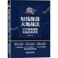 Short-Line Trading World War: CCI Precise Catching Beef Stock Trading Signal (Simplified Book)/Share