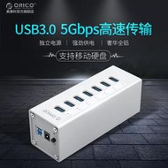 ORICO A3H7鋁USB3.0高速集線器電腦USB延長線帶電源HUB分線器擴展