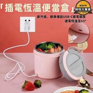 插電恆溫便當盒 電熱飯盒 餐盒 電熱便當盒 飯盒 加熱便當盒 分隔便當盒 保溫飯盒 車載恆溫便當盒304 USB飯盒