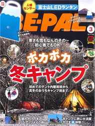 BE－PAL 3月號/2021─附富士山造型LED提燈 (新品)