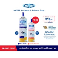 [1 แถม 1]MASTER สเปรย์ล้างแอร์  Air Cleaner & Refresher Spray โฟมล้างแอร์ ล้างแอร์ กลิ่น Sea Breeze 