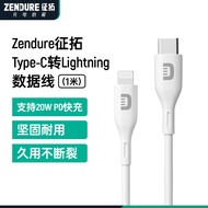 ZENDURE 征拓手机MFI认证数据线PD快充线20W适用苹果13/iPhone12/11/XS PD20W苹果快充线（1米白色）