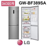 含基本安裝 LG 樂金 GW-BF389SA WiFi直驅變頻雙門冰箱 晶鑽格紋銀 / 343L 59.5公分窄版設計 家電 公司貨