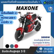 มอเตอร์ไซค์ไฟฟ้า Deco รุ่น Maxone 2000w จดทะเบียนได้ บิ๊กไบค์พลังงานไฟฟ้า เร็ว แรง เท่ พลังงานไฟฟ้า 