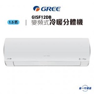 GISF12DB - 1.5匹 變頻冷暖掛牆分體式冷氣機