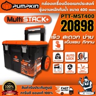 PUMPKIN 20898 Multi Stack Heavy Duty Waterproof Multi-Purpose Tool Box Size 400mm With Wheels And Pu