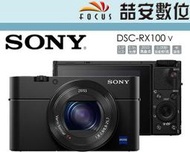 《喆安數位》SONY DSC-RX100 V RX100 M5 A 類單眼 新款  4K 慢速錄影 平輸繁中一年保 