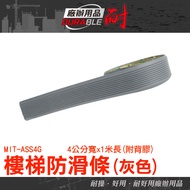 Stair Anti-Slip Sticker Tape Outdoor Strip PVC Waterproof