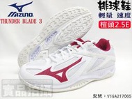 MIZUNO 美津濃 排球鞋 羽球鞋 可當桌球鞋 女款 THUNDER BLADE 3 V1GA217065 大自在
