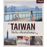 TAIWAN TAIWAN​ Travel It​ Fun Spinning​ ​Hand​1​ Cover 360
