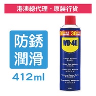 WD-40 - 萬能防銹潤滑劑 412毫升 (85024)