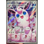 [KW2 Pokemon] [JP] Wigglytuff Card AR 091/080 m2