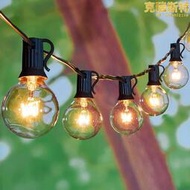 歐式E12復古戶外防水燈串G40鎢絲小燈泡燈串節日婚慶LED裝飾燈帶