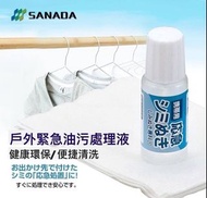 🇯🇵日本SANADA 便攜型應急去污筆 💦