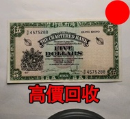1900-44年 渣打綠鎖匙，舊港幣 港紙，舊紙幣 銀紙，香港有利銀行，香港上海匯豐銀行，香港渣打銀行，印度新金山中國渣打銀行，英商香港上海匯豐銀行，舊硬幣，舊銀仔，舊金銀幣，老銀元，連體鈔，紀念鈔，