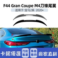 [Kano] Suitable For Bmw 2 Series F44 Gran Coupe M4 Blade Type Rear Wing Top Duck Tail Spoiler Cross-