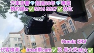 又ー村-檢測維修💢iroad車cam💢Honda CRV//汽車音響師傅👍預約請w✅5316  3337👍林生/apple carplay👍汽車防盜✅汽車喇叭📣汽車後級💎汽車低音✅汽車對講機💎貨車倒車