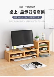 電腦增高架顯示器托架支架墊高底座臺式桌面收納架子辦公桌置物架 w6487
