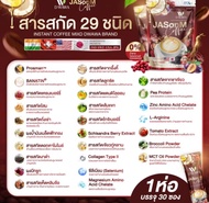 เจสันเอ็ม คอฟฟี่  Jason M Coffee By D Wawa กาแฟสำหรับผู้ชาย 1 ห่อ 30ซอง