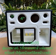 ตู้แบนพาส6.5นิ้วกระแทกข้างซัพแยกพร้อมหุ้มหนังทำสีอะคริลิคหน้าหลังมือจับ