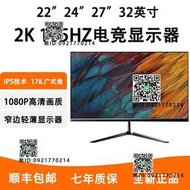 LG 面板24寸27 顯示器2K臺式電腦屏 墨水屏顯示分屏監控外接