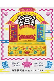8/8-8/9台灣代購 親送香港 HOLO YA 虎爺發財公 虎爺 虎哩GO吉杯 玻璃杯 水杯 隨行香組 香水 滾珠香水 麻布袋 隨身袋 HOLOCARD 卡牌 小卡 襟章 扣針 OK貼 膠布 吉利袋