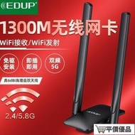 【無線網卡】EDUP 1300M無線網卡免驅動wifi接收器雙頻5G千兆3.0USB延長天線臺【2C】