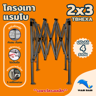 เฉพาะโครงเหล็กเต็นท์พับ LUCKYFRIEND รุ่นPremium รุ่น T8 โครงเหล็กหนาหกเหลี่ยมพิเศษ ขนาด 22x 2x3 3x3