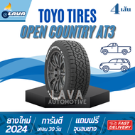 ยางToyo Open Country AT3 ชุด4เส้น ปี24 ยางขอบ20 265/50R20 275/55R20 แถมจุ๊บยางทุกเส้น