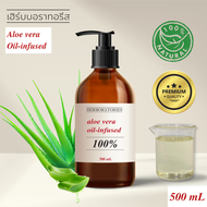 น้ำมันว่านหางจระเข้ Aloe Vera Oil (Infused) 100% Natural - HERBORATORIES