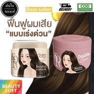 KOTA โคตะพรีเมี่ยม เคราติน ทรีทเม้นท์ KOTA SUPER PREMIUM KERATIN TREMENT ทรีทเม้นบาบี้ Keratin Treatment Double Care