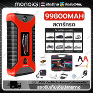 Monqiqi jump starter car jump starter car 12v 98000 mah 2-in-1 4usb jump starter kit with air pump + USB 4 Port digital display screen bangkok ready stock