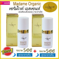 Madame Organic White Essence มาดามออร์แกนิก ไวท์ เอสเซนท์ เซรั่มมาดาม มาดามออแกนิคเซรั่ม 5ซีซี (2ขวด)