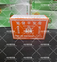 《全新現貨》香港鄒健 平安膏 精油膏 在台唯一香港屈臣氏正品 現貨 香港 正品代購