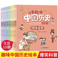 All 10 Children's Fun Chinese history picture Books Children's picture Books history Books history B