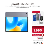 HUAWEI MatePad 11.5" Wi-Fi (6+128GB) แท็บเล็ต | จอใหญ่ 11.5 นิ้ว อัตรารีเฟรชสูงสุด 120 Hz | ชิปเซ็ตทรงพลังขนาด 4 nm