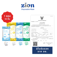 ( ซื้อ5 แถม 5 )Zion Mask หน้ากากอนามัย หนา3ชั้น (สี ขาว,ฟ้า,เขียว,เด็กลายการ์ตูน) แบบซอง 10ชิ้น จำนวนจำกัด