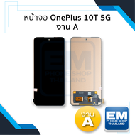 หน้าจอใช้สำหรับ Oneplus 10T 5G งาน A จอoneplus จอ10Tจอวันพลัส จอมือถือ หน้าจอโทรศัพท์ อะไหล่หน้าจอ (