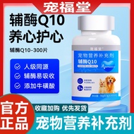 Pet Coenzyme Q10 Cat Dog Nutritional Supplement Protect Heart Fat Auxiliary Conditioning Health Dedi