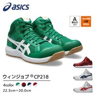 🇯🇵日本代購 ASICS防滑安全鞋 JSAA A級安全靴 ASICS WINJOB CP218 asics工作鞋 行山鞋 廚房鞋 地盤鞋 ASICS working shoes Safety shoe