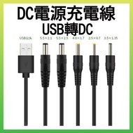 dc USB To 5.5 * 2.1 2.5 Power Cord 5V 2A Charging Cable Router Game Console wifi