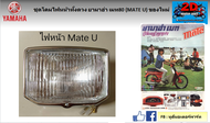 ไฟหน้า YAMAHA Mate 80 Y80U/J เมท ยู เมทหัวโต ของใหม่