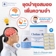 ส่งฟรี อาหารเสริม น้ำมันปลา 500 ฟิชออยล์ โคลีนบี กิฟฟารีน วิตามินบีรวม วิตามินบี ดูแลสมอง ความจำ การ