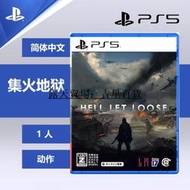 索尼 ps5游戲 集火地獄 Hell Let Loose 人間地獄 中文 全程聯網