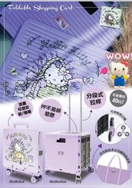 《Hello Kitty 四輪摺疊式拉桿購物車》