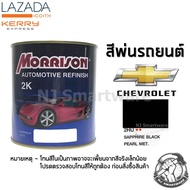 สีพ่นรถยนต์ 2K สีพ่นรถมอเตอร์ไซค์ มอร์ริสัน เบอร์ 2HU สีดำเชฟโรเลต มีเกล็ด 1 ลิตร - MORRISON 2K #2HU Sapphire Black Pearl Metallic Chevrolet 1 Liter