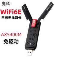 AX5400 Wireless Network Card 5G6G Tri-Band WiFi6 Gigabit USB3.0 Desktop Notebook Gaming Receiver